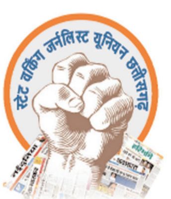 रायपुर में स्टेट वर्किंग जर्नलिस्ट यूनियन ने संगठन विस्तार के लिए जिला प्रभारी व राज्य पदाधिकारियों की नियुक्ति की