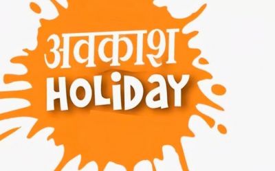 DPI ने दशहरा, दीपावली व क्रिसमस की छुट्टी के लिए भेजा प्रस्ताव, जानिए कितने दिनों की मिल सकती है छुट्टियां