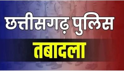 छत्तीसगढ़ पुलिस में बड़ा फेरबदल : 52 DSP का ट्रांसफर, कई जिलों में बदले अफसर, रायपुर सिविल लाइन CSP बने रमाकांत