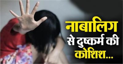 CG Crime : नवरात्र से पहले माता के गढ़ में 4 साल की मासूम से दुष्कर्म की कोशिश