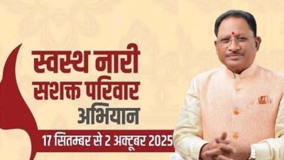 छत्तीसगढ़ में शुरू होगा स्वस्थ नारी, सशक्त परिवार अभियान&rdquo; और राष्ट्रीय पोषण माह, सीएम साय करेंगे शुभारंभ