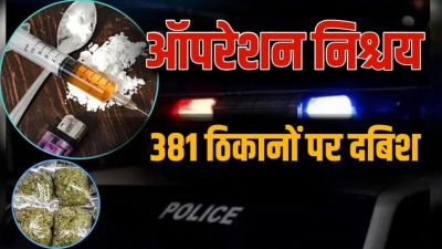 800 पुलिसकर्मियों की 142 टीमें, 381 जगहों पर दी दबिश, भारी मात्रा में गांजा, अवैध शराब और हथियार जब्त, 200 से अधिक आरोपी गिरफ्तार, मचा हड़कंप&hellip;