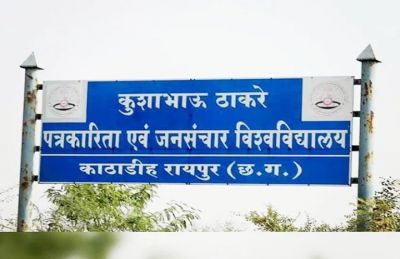 पत्रकारिता विश्वविद्यालय में चुनौती मूल्यांकन लागू, शुल्क 1000 रुपये निर्धारित