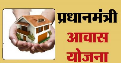 प्रधानमंत्री आवास योजना ग्रामीण अंतर्गत राज्य में 3.51 लाख हितग्राहियों को कराया जाएगा सामूहिक गृह प्रवेश&hellip;.