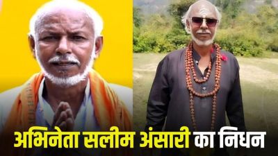 छत्तीसगढ़ के जाने-माने अभिनेता सलीम अंसारी का निधन, छॉलीवुड में शोक की लहर