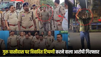 गुरु घासीदास बाबा पर अभद्र टिप्पणी करने वाला विजय राजपूत गिरफ्तार, पुलिस ने निकाला जुलूस