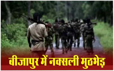 ब्रेकिंग : पुलिस और नक्सलियों के बीच मुठभेड़, बड़े नक्सली लीडर्स के मारे जाने की खबर, रुक-रुककर हो रही दोनों तरफ से फायरिंग&hellip;&hellip;