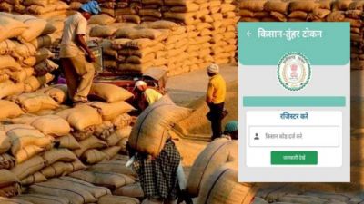 CG : किसानों के लिए काम की खबर, धान खरीदी के लिए अब घर बैठे मिलेगा टोकन, &lsquo;तुहर टोकन मोबाइल एप&rsquo; प्रारंभ