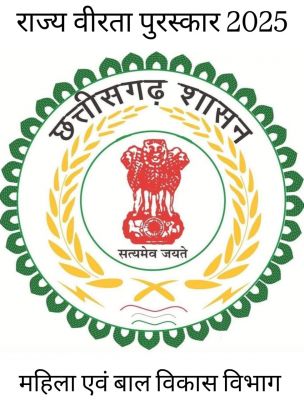 राज्य वीरता पुरस्कार 2025 हेतु आवेदन आमंत्रित