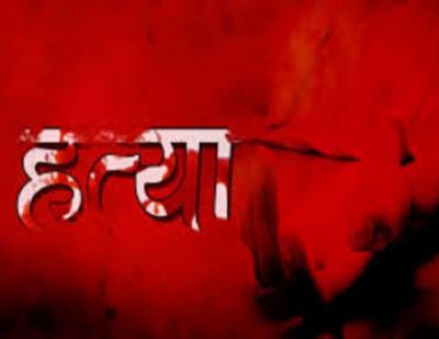 घरेलू विवाद से परेशान पत्नी ने की पति की हत्या, पत्थर के जाता से मारकर उतारा मौत के घाट, फिर रात भर शव के साथ&hellip;