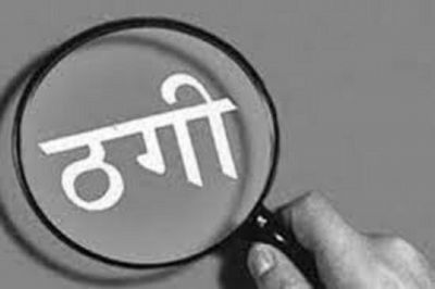 CRPF के रिटायर्ड कर्मचारी से 6.30 लाख की ठगी…लॉरेंस बिश्नोई गैंग के नाम पर इस तरह से वसूले पैसे CRPF के रिटायर्ड कर्मचारी से 6.30 लाख की ठगी…लॉरेंस बिश्नोई गैंग के नाम पर इस तरह से वसूले पैसे