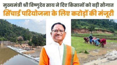 CG : मुख्यमंत्री विष्णुदेव साय ने जशपुर को दी ऐतिहासिक सिंचाई सौगात