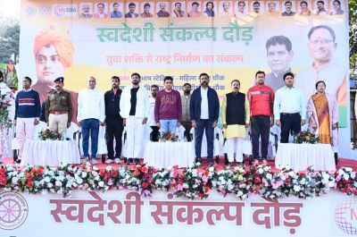 &ldquo;युवा शक्ति से राष्ट्र निर्माण का संकल्प&rdquo; : स्वामी विवेकानंद जयंती पर स्वदेशी संकल्प दौड़ का आयोजन