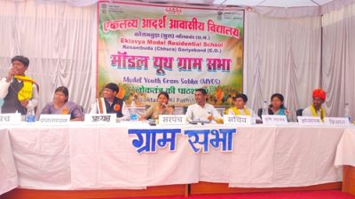 'मॉडल यूथ ग्राम सभा' में ईएमआरएस कोसमबुड़ा ने हासिल किया प्रथम स्थान