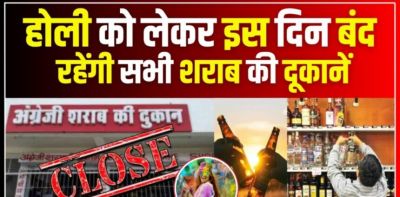 होली पर पूरे छत्तीसगढ़ में &lsquo;शुष्क दिवस&rsquo; घोषित, इन चीजों पर रहेगा पूर्ण प्रतिबंध