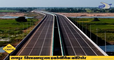 रायपुर-विशाखापट्टनम कॉरिडोर से बस्तर को मिलेगा वैश्विक कनेक्शन, 4 घंटे में पूरा होगा समंदर तक का सफर