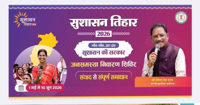 सुशासन तिहार 2026 : 19 मई को कुरडेग और रेमने में आयोजित होंगे जनसमस्या निवारण शिविर&hellip;..