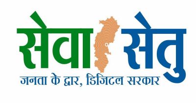 सेवा सेतु से सशक्त होगा डिजिटल छत्तीसगढ़, 442 सेवाओं के साथ जनता तक पहुंचेगी सुशासन की नई व्यवस्था&hellip;.
