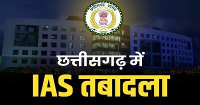 Transfer : छत्तीसगढ़ में बड़ा प्रशासनिक फेरबदल, 8 IAS अधिकारियों का तबादला, कई जिलों को मिले नए CEO&hellip; देखें पूरी लिस्ट..!!