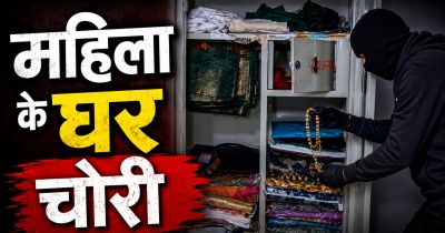 Crime: विधवा महिला के घर चोरों का धावा: अलमारी से धान बिक्री के पैसे लेकर फरार, आरोपी की तलाश में पुलिस&hellip;