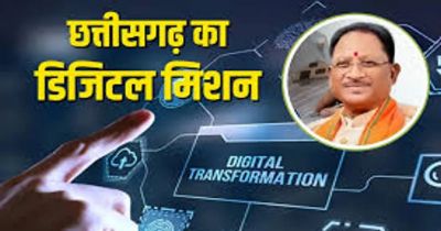 ​डिजिटल क्रांति की ओर छत्तीसगढ़, &lsquo;वसुंधरा&rsquo; परियोजना से राजस्व सेवाओं में पारदर्शी और सुरक्षित होगा नया सवेरा&hellip;.