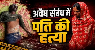 CG-अवैध संबंध के शक ने लिया खूनी मोड़! पड़ोसन के घर पति को देखकर बेकाबू हुई पत्नी, फिर जो हुआ... CG-अवैध संबंध के शक ने लिया खूनी मोड़! पड़ोसन के घर पति को देखकर बेकाबू हुई पत्नी, फिर जो हुआ...
