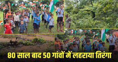 CG &ndash; नक्सल गढ़ में आजादी का जश्न : 80 साल बाद सुकमा के 50 गांवों में फहराया गया तिरंगा, जहां कभी था खौफ का साया&hellip;