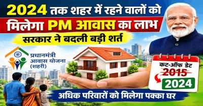 BREAKING : छत्तीसगढ़ सरकार का बड़ा फैसला, अब 2015 नहीं, 2024 तक शहर में रहने वालों को मिलेगा PM आवास का लाभ