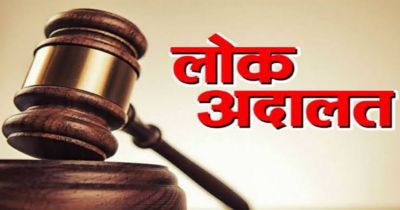 नेशलन लोक अदालत में 28953 लंबित प्रकरणों का हुआ निराकरण, 72.60 लाख रुपए से अधिक की राशि का निपटारा