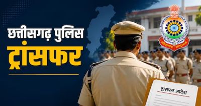 Police Transfer : पुलिस विभाग में फेरबदल, तीन अधिकारियों को मिली नवीन पदस्थापना, देखें आदेश…!! Police Transfer : पुलिस विभाग में फेरबदल, तीन अधिकारियों को मिली नवीन पदस्थापना, देखें आदेश…!!