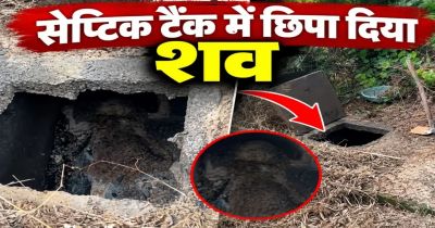 CG : लिव-इन पार्टनर की हत्या, सेप्टिक टैंक में छिपाया शव; ऐसे खुला खौफनाक राज&hellip;..