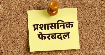 ब्रेकिंग : राजस्व विभाग में बड़े पैमाने पर फेरबदल, 60 पटवारियों के हुए तबादले, देखें जंबो ट्रांसफर लिस्ट&hellip;!!