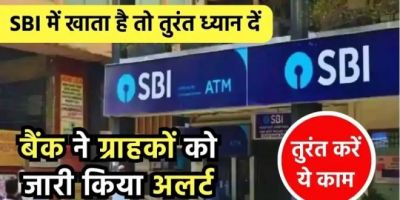 SBI में अकाउंट है तो ब्रांच जाकर जल्दी करें ये काम...नहीं तो हो जाएगी बड़ी परेशानी