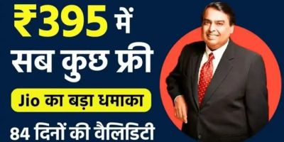 95 में सब कुछ फ्री, Jio के इस रिचार्ज प्लान ने सभी टेलीकॉम कंपनियों की उड़ाई रातों की नींद