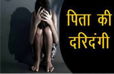 कलयुगी पिता ने रिश्ते को किया कलंकित, नाबालिग बेटी से किया दुष्कर्म...पुलिस ने आरोपी को किया गिरफ्तार