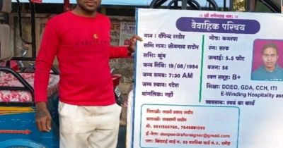 शादी के लिए रिक्शे वाले ने अपनाया अनोखा तरीका, आने लगे कई रिश्ते शादी के लिए रिक्शे वाले ने अपनाया अनोखा तरीका, आने लगे कई रिश्ते