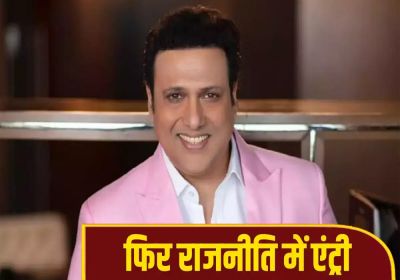 शिवसेना में शामिल हुए फिल्म अभिनेता गोविंदा...सीएम शिंदे की मौजूदगी में ली सदस्यता