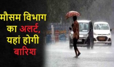 मौसम विभाग ने जारी की चेतावनी...फिर शुरू होगा बारिश का दौर...12 राज्यों में ओलावृष्टि-भारी बारिश की चेतावनी