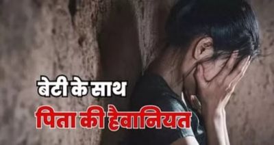cरिश्ते शर्मसार; हैवान पिता ने अपनी ही बेटी को बनाया हवस का शिकार, 7 सालों तक करता रहा रेप 