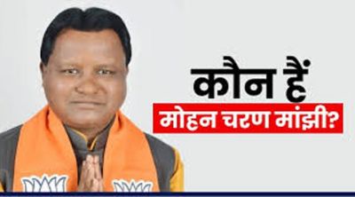 मोहन चरण माझी होंगे ओडिशा के नए CM , BJP विधायक दल ने 2 डिप्टी सीएम के नाम पर भी लगाई मुहर