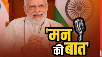आज PM मोदी 113वीं बार करेंगे अपनी &lsquo;मन की बात&rsquo;, ऐसे देखें-सुने यह ख़ास कार्यक्रम