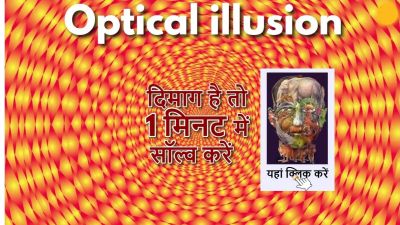 Optical illusion: तस्वीर में छिपे 25 जानवरों के नाम 1 मिनट में बताएं और जानिए खुद कितने इंटेलिजेंट हैं आप