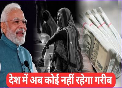 गरीबों की मौज.. अब कोई नहीं मांगेगा भीख, सरकार ने आम लोगों के लिए लॉन्च की खास योजना