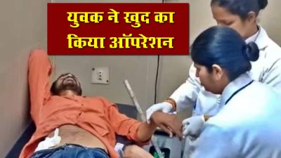 चौंकाने वाली घटना: यूट्यूब देखकर युवक ने खुद किया पेट का ऑपरेशन&hellip;फिर जो हुआ