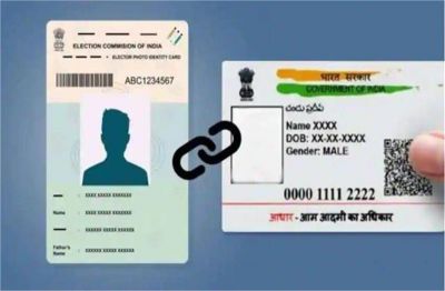 Voter ID आधार कार्ड से नहीं है Link....तो क्या हो जाएगा रद्द ?, पढ़ें...