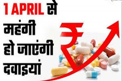 Medicine Price Hike : 1 अप्रैल से महंगी हो जाएंगी जरूरी दवाइयां, जेब पर पड़ेगा बोझ!
