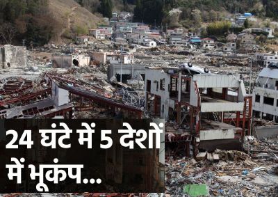 5 देशों में भूकंप के शक्तिशाली झटके, कई इलाकों में तबाही&hellip;इमारतें जमींदोज-सड़कों पर बड़ी-बड़ी दरारें