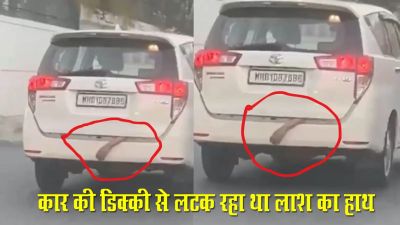 चलती कार की डिक्की से लटक रहा था लाश का हाथ&hellip;.घटना सुन आपके भी उड़ जाएंगे होश