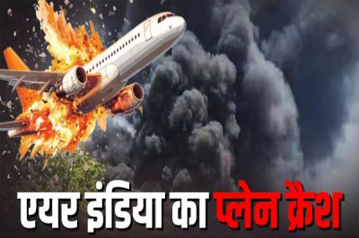 BIG BREAKING : बड़ा विमान हादसा, रिहायशी इलाके में गिरा एअर इंडिया का प्लेन, 242 यात्री थे सवार 