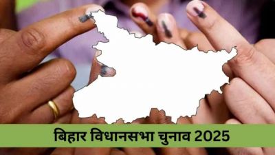 Bihar elections: बिहार चुनाव: पहले चरण के नामांकन पूरे, पार्टियों ने जारी की स्टार प्रचारकों की सूची